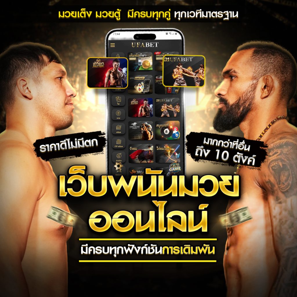 มวยครบทุกฟังก์ชั่น